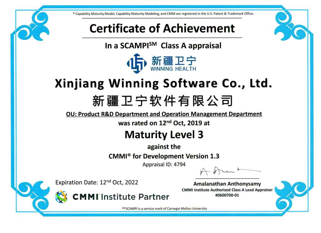 新疆CMMI3级认证