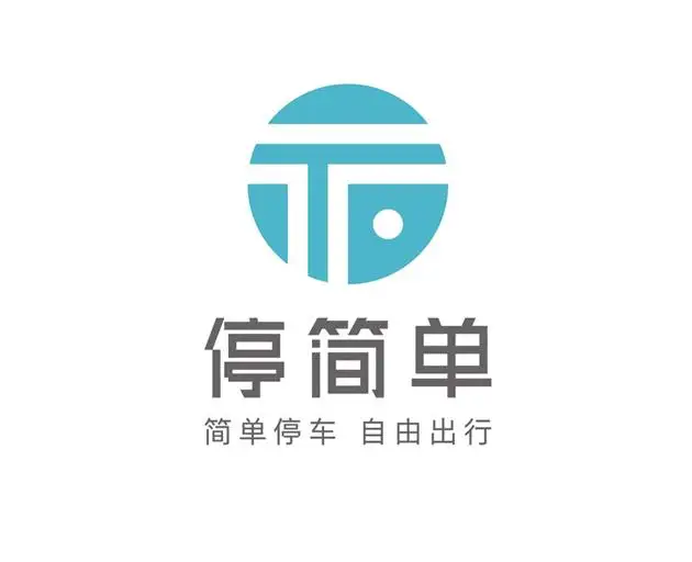 北京停简单信息技术有限公司CMMI3认证