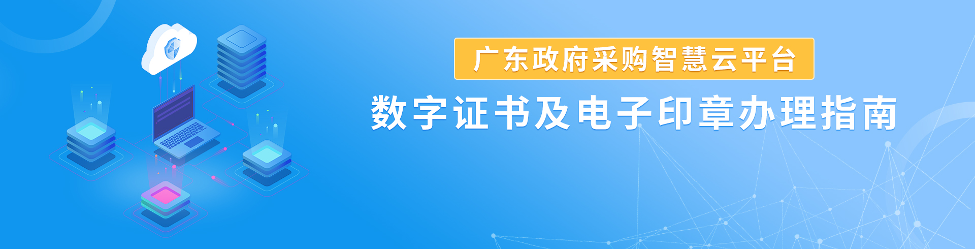 广东省电子商务认证通过CMMI3级认证