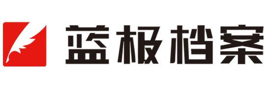 厦门蓝极档案技术CMMI认证3级证书信息