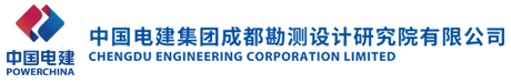 中国电建集团成都勘测设计研究院CMMI5级证书信息