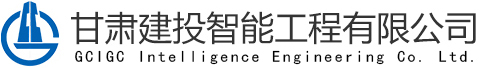 甘肃建投智能工程有限公司CMMI3级认证