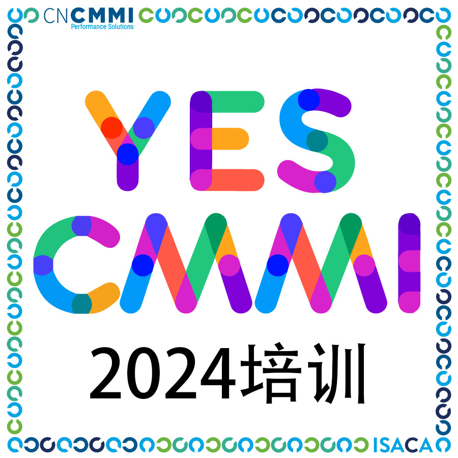 2024CMMI认证培训  招生简章