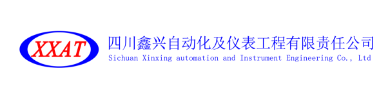 四川鑫兴自动化及仪表工程有限责任公司CMMI3级认证