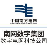 南方电网数字电网集团（广东）有限公司CMMI3级认证