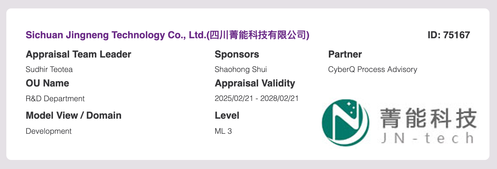 四川菁能科技再获CMMI3级认证及多项资质认可‌