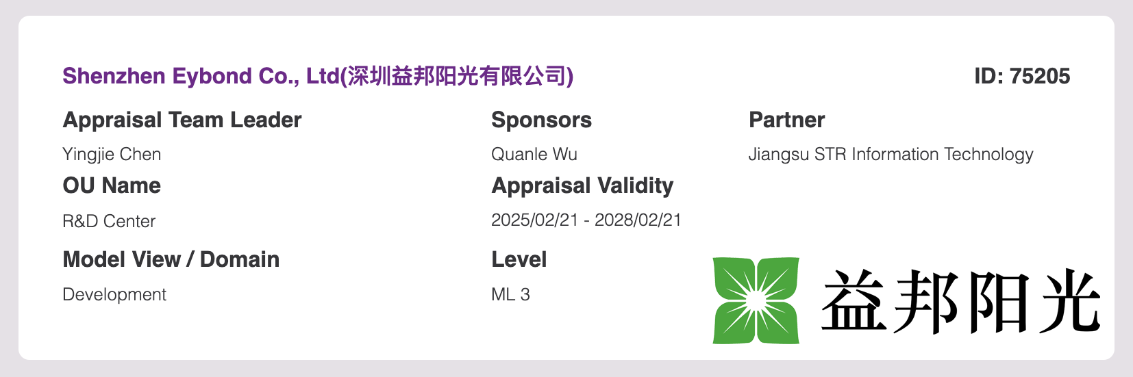 深圳益邦阳光有限公司再度斩获 CMMI3 级认证