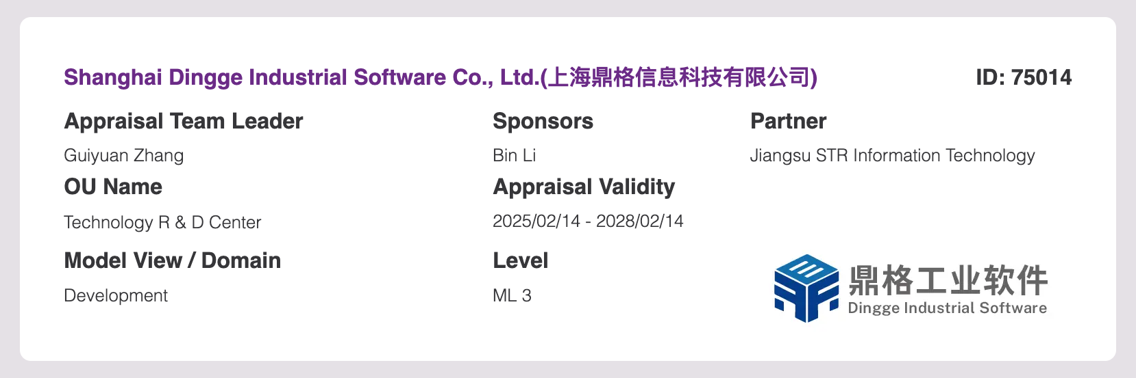 上海鼎格信息科技强势蝉联 CMMI3 级认证