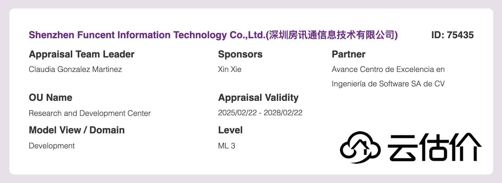 深圳房讯通信息技术再获 CMMI 三级认证