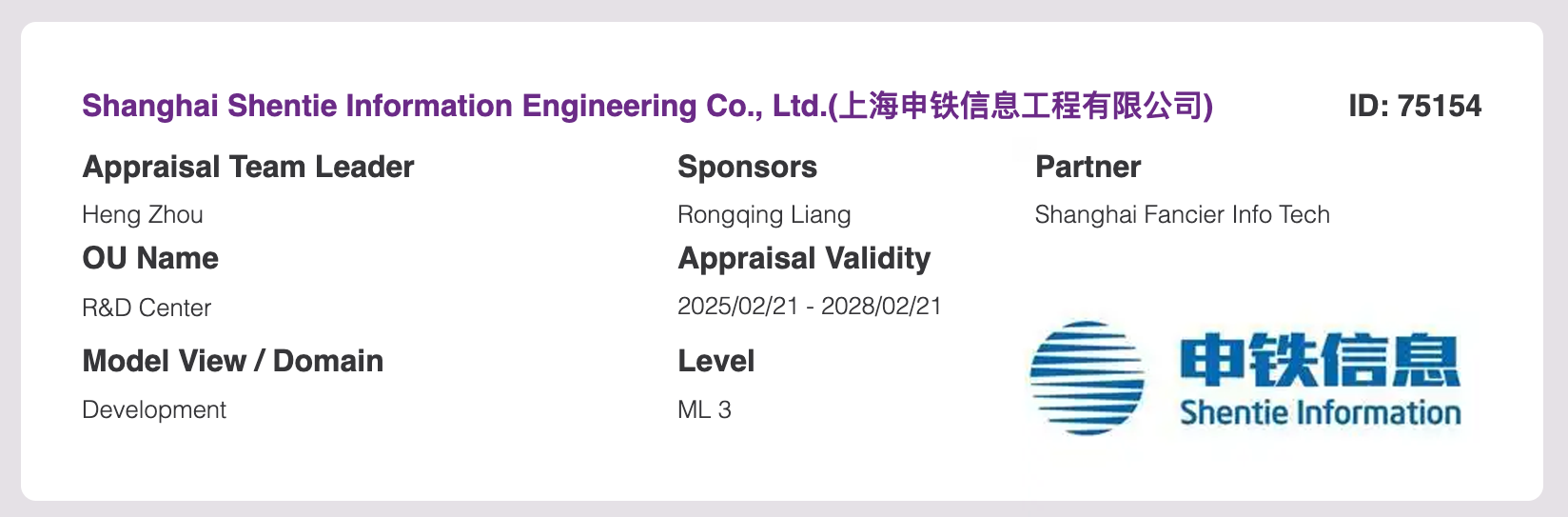 上海申铁信息工程再度通过CMMI3级认证