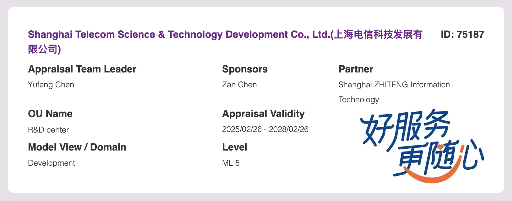 上海电信科技成功晋升CMMI5级认证