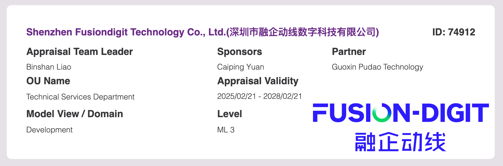 深圳市融企动线数字科技再度斩获 CMMI3 级认证